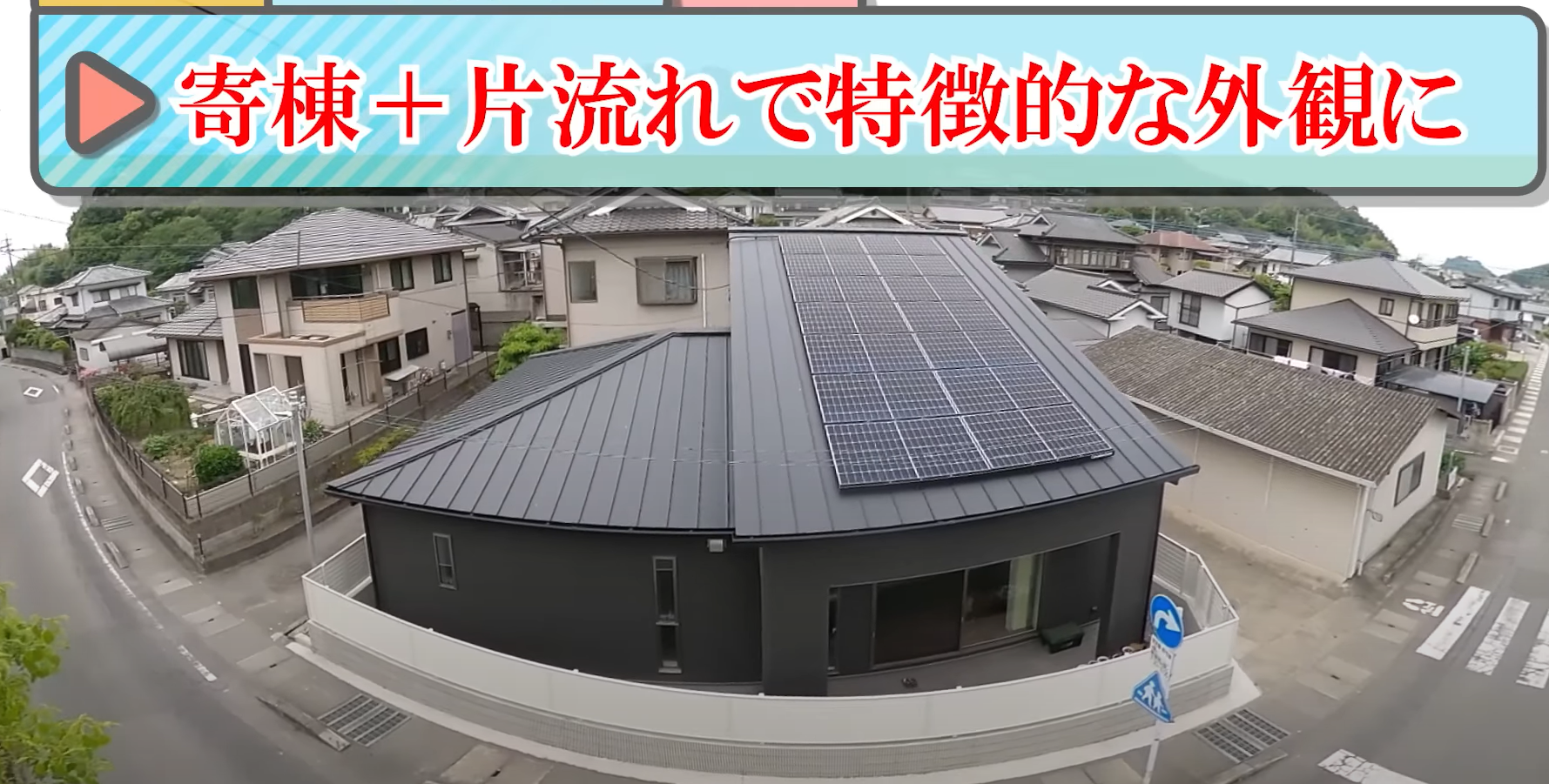 屋根もこだわって、唯一無二のものにしたい。寄棟×片流れ屋根の実例をご紹介 - リブタイムズ|戸建てを考える方のためのフリーマガジン